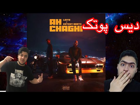 ری اکت به ترک اه چاقی از کچی بیتز فیت لیتو react to AH CHAGHI from CATCHY BEATZ ft. LEITO