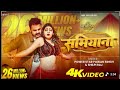Video समियाना Pawan Singh Shamiyana New Bhojpuri Song 2026 Shilpi Raj Ft Aparnna Malik