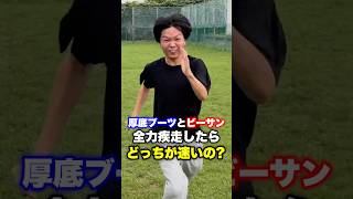 厚底ブーツとビーサンで全力疾走したらどっちが速い?