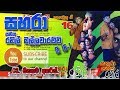 03 Sinahawa Atharin Sahara With Ranil Mallawarachchi Gee 16 1