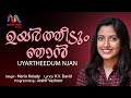 Uyartheedum Njan ഉയർത്തീടും ഞാൻ Christian Devotional Song Maria Kolady Mat
