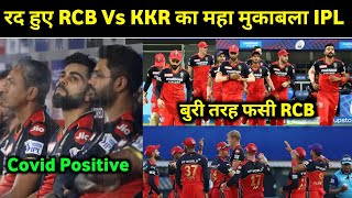 IPL 2021 - 2 Player Covid Positive RCB Vs KKR Today Match Postpone Bad News For (RCB) IPL 2021