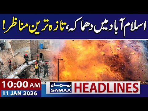 Islambad Explosion | Exclusive Footage | 10 AM News Headlines | 11 JAN 2026 | SAMAA TV