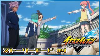 【イナズマイレブン 英雄たちのヴィクトリーロード】決闘マニア雲明#4【ストーリーモード/第二章】