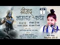 LIVE !! Day-1 ||Shrimad Bhagwat Katha” || Baal Vyas Vishnupriya Avi ji !! Bhind