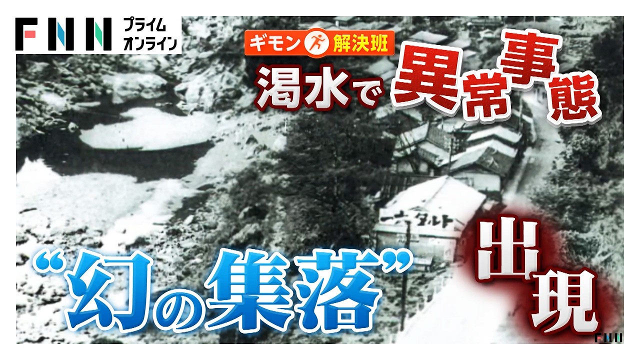 記録的渇水で40年超前に沈んだ“幻の集落”出現…当時を知る人が語る“集落の記憶” 四万十川は川底丸見えで「アユ漁」にも影響（2026年02月20日）