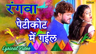 Khesari Lal Yadav &amp; Dimpal का जबरदस्त होली Dance | Rangwa Petikot Mein | New Bhojpuri Holi Song 2021