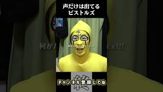 - 声だけは出てるピストルズ