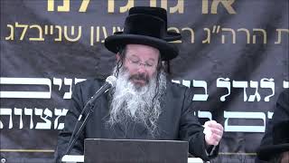 יום עיון ציפורי בכפר הרב שנייבלג חלק א