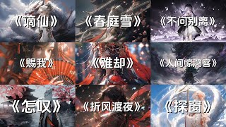 Download lagu 好听的古风DJ,TOP10 “不怕古风没人追 就怕古风带DJ” mp3 Download lagu 好听的古风DJ,TOP10 “不怕古风没人追 就怕古风带DJ” mp3