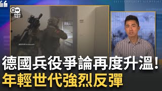 德國兵役爭論再度升溫！面對俄羅斯威脅 官方2026年元旦發放線上問卷 年輕世代強烈反彈！坦言：理解國際局勢緊張 但對於「軍事常態化」充滿不安｜主播 劉宸希｜【國際辯論社 】20250924｜三立新聞台
