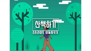 [스크래치 게임 코딩] 1. 산책하기 - 스프라이트 움직이기 - 블록코딩 초급 강좌