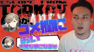 ボドカ、タルコフやります。【ボドカ/切り抜き】【APEX】