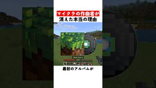 マイクラの作曲者が消えた本当の理由