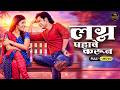 लग्न पाहावे करून Lagna Pahave Karun Marathi Romantic Full Movie Umesh Ka