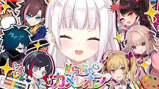【 めっちゃカメレオン 】いま大人気の擬態するかくれんぼ🐢👩‍🎨珍しいメンバーで遊ぶぞ～～～👻✨ w/鷹宮・りりむ・夜見・うるかさん・ばにらさん・きなこさん【椎名唯華/にじさんじ】