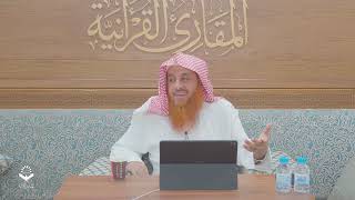 صورة اللقاء 98-1 من شرح كتاب:(حسن المدد)للجعبري سورتي الهمزة وقريش،السبت:22-ربيع1-1445هـ،7-اكتوبر10-2023م