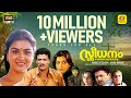 സ്ത്രീധനം Sthreedhanam Jagadish Urvashi Romantic Family Entertainer Malayalam Full