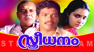 Sthreedhanam  Malayalam Full Movie  Romantic Famil