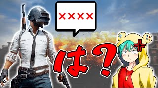 【PUBGMOBILE】「××××」伏せ字に怒っています！【Live archive】
