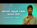 வள்ளலார் வந்ததன் உண்மை நோக்கம் என்ன Th