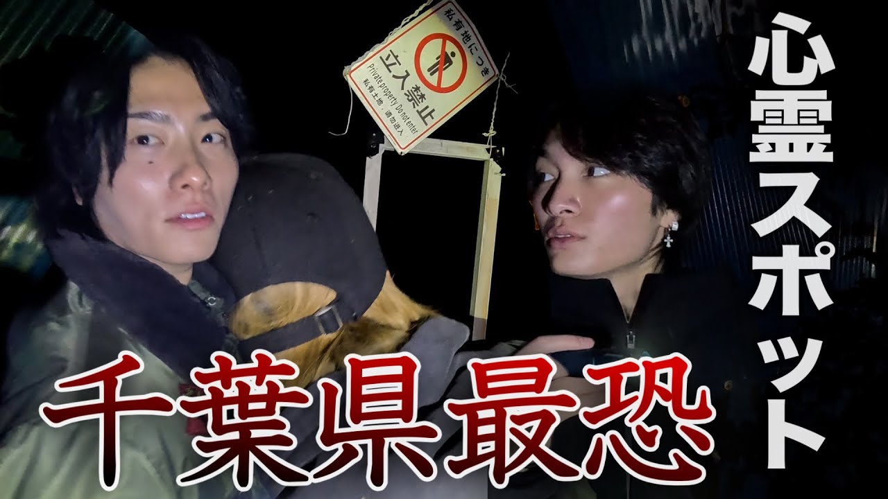 【心霊】千葉県で最も怖いと言われている廃ホテルに凸ったらまさかの結果になりました
