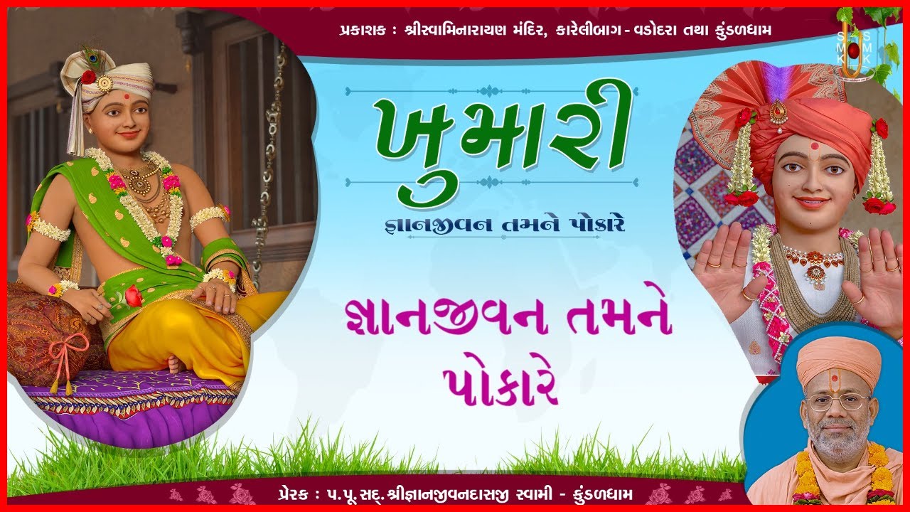 ખુમારી