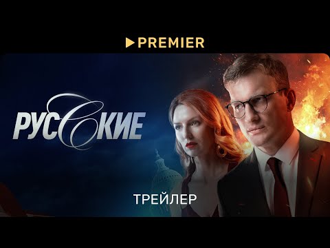 Трейлер