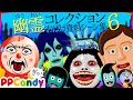 世にも奇妙な怪談アニメ 名場面集 6 トンネルの幽霊やおばけ屋敷など