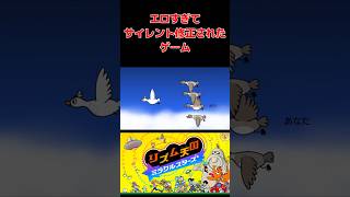 エ□すぎてサイレント修正されたゲーム #リズム天国 #ミラクルスターズ  #shorts #下ごしらえ