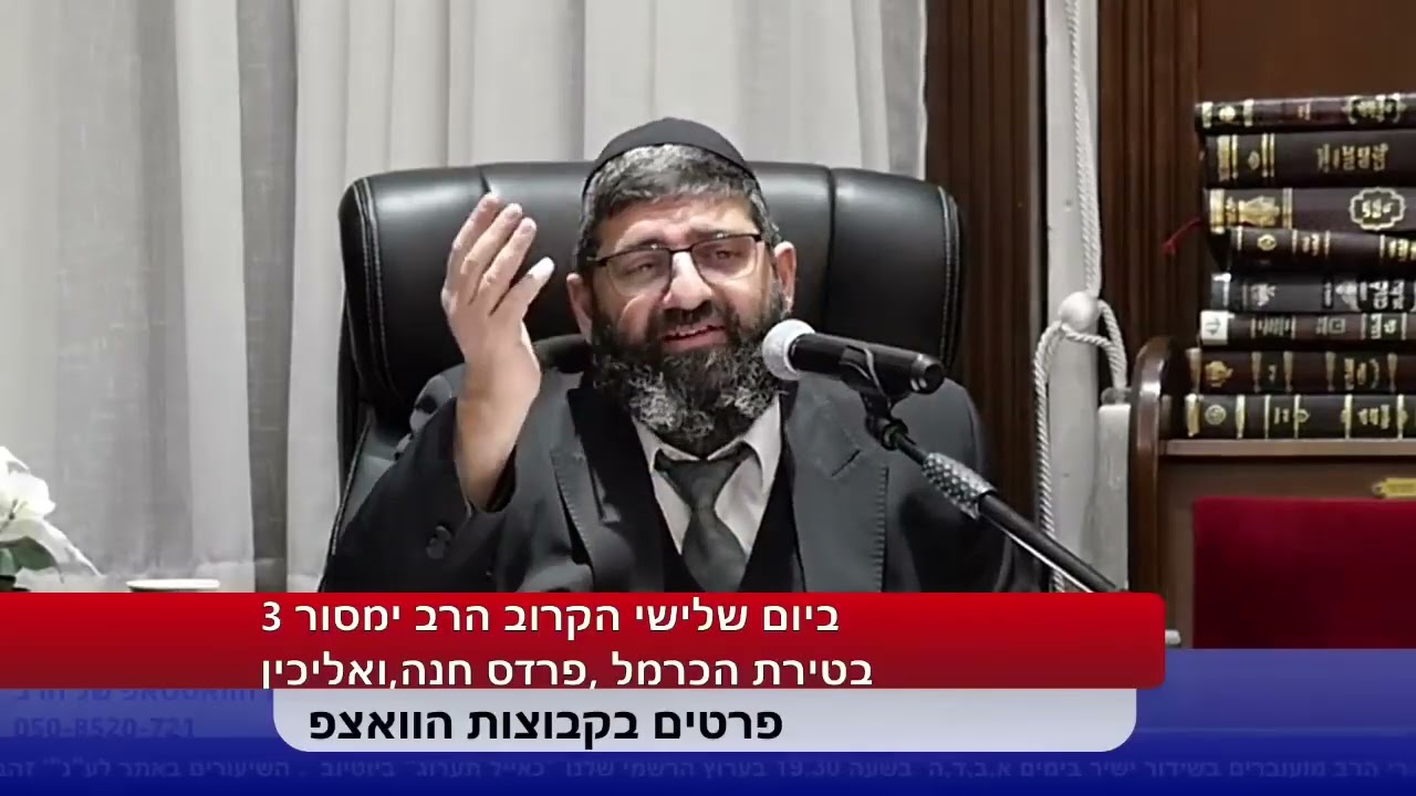 הרב אייל עמרמי-＂השמחה תוציא אותך מהצרות＂