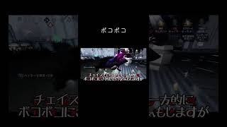 【ゆっくり実況切り抜き#shorts 】ボコボコにされる【第五人格・IdentityⅤ】