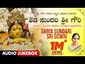 Gowri Devi Songs Shiva Sundari Sri Gowri Gowri Ganesha Festival Special Songs B K Sumitra