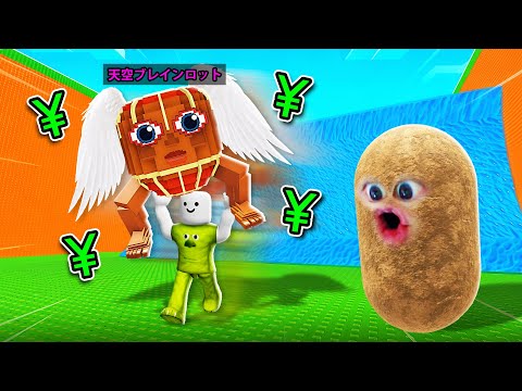 津波から逃げて天空ブレインロットを全て盗むロブロックス (Roblox)