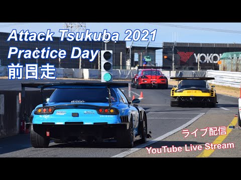 2021.2.19 Attack Tsukuba 2021 Practice Day - ズミー走♪ (アタック筑波前日)