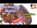 Keselmuwa Sambola බැදපු කෙසෙල්මුව සම්බෝල Fried Banana Blosso