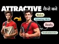 ATTRACTIVE KAISE BANE हैंडसम कैसे बने Looks Maxxing Healthy Zone