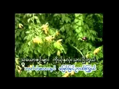 မိုးဇက္ + လားရိွဳးသူ - သင္းသင္း  (  ပိေတာက္ခ်စ္သူ - Mono  )  ေတးေရး - ဘိုကေလး - ဥိးတင့္ေအာင္