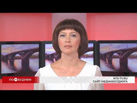 Новости ПО БУДНЯМ 28.07.2026