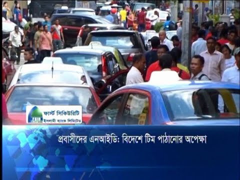 প্রবাসীদের এনআইডিঃ বিদেশে টিম পাঠানোর অপেক্ষা