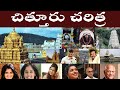 చిత్తూరు చరిత్ర | History of Chittoor | One of the Best place in Andhra pradesh  #parashuram