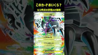 ポケカの値段わかるかね？ポケモンカード相場当てクイズ#200    #ポケモンカード #ポケカ #メガグソクムシャex  #ストームエメラルダ