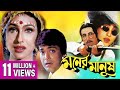 MONER MANUSH মনের মানুষ PRASENJIT RITUPARNA SHAKTI KAPOOR SUBHENDU ECHO FILMS
