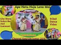 Download Ape Hatu Huju Lena Mai Murmu Bakhul Balaram Murmu Mp3 Song