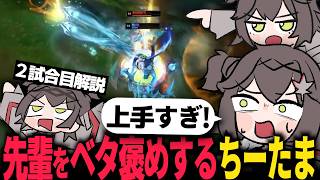 【龍巻ちせ 切り抜き】ちーたまのSHOWDOWN ２試合目 全力解説 【LoL 龍巻ちせ】
