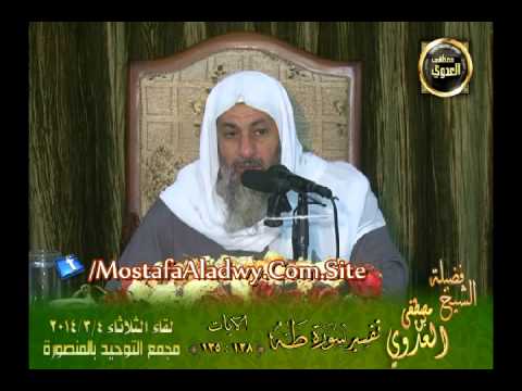  تفسير سورة طه (7) من الآية مائة وثمانية وعشرين إلى الآية مائة وخمسة وثلاثين 