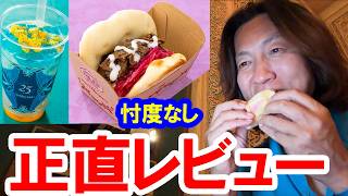 食べてみた／ハウス「こくまろカレー」を使用したナンサンド＆25周年のラッシードリンク（2026-06 東京ディズニーシー／カスバ・フードコート）