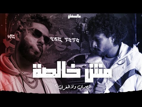 تحليل و شرح تراك ويجز و الجراند طوطو - مش خالصه !