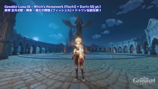 Genshin Luna III - Witch's Homework (Fischl) + Durin SQ pt.1 | 原神 空月の歌・間奏 - 魔女の課題(フィッシュル) + ドゥリン伝説任務