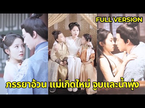 แพทย์เดินทางข้ามกาลเวลากลายเป็นเจ้าหญิงอ้วนแปลงร่างเป็นสาวงามสุดฮอตที่ทำให้ผู้ชมตะลึง
